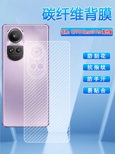 适用OPPOReno10海外版半透明贴膜