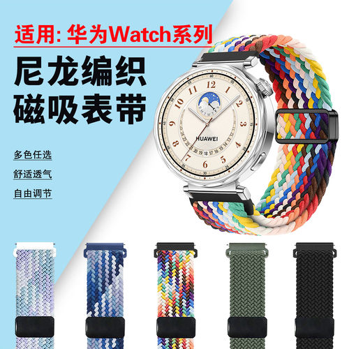 适用华为WatchGT系列手表表带
