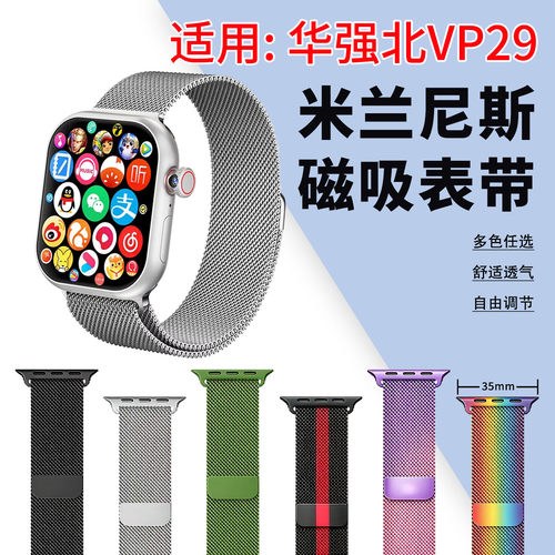 适用华强北VP29手表表带