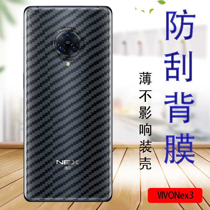 vivo防滑抗指纹半透明手机贴膜