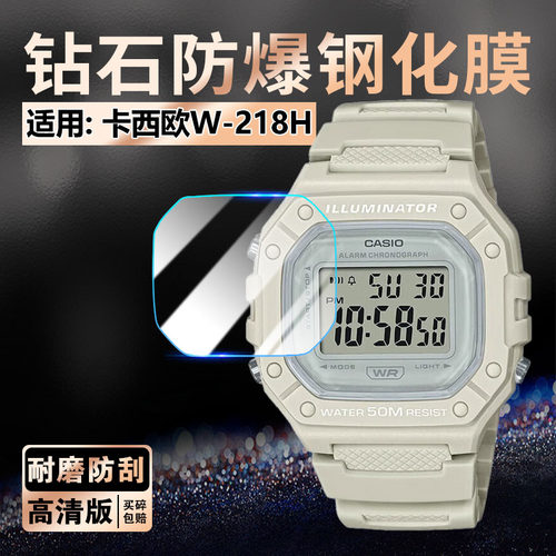 适用卡西欧W-218H手表钢化膜防爆