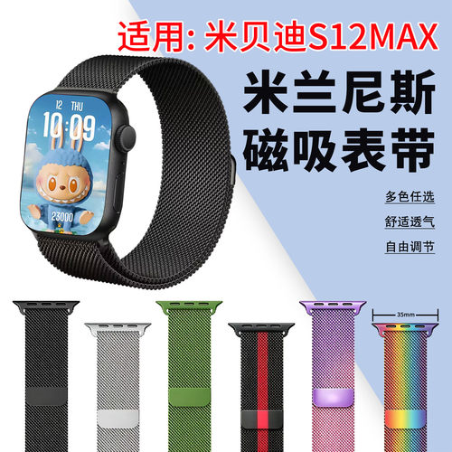 适用米贝迪S12MAX金属表带磁吸扣