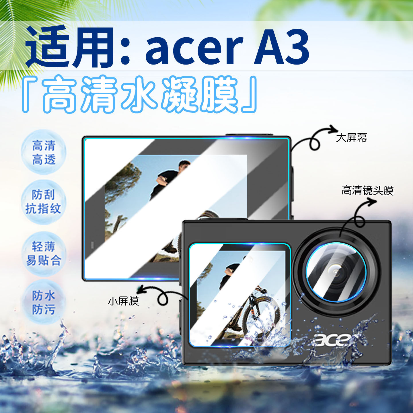 适用acerA3运动相机贴膜宏碁A9高清防抖影像相机屏幕膜全屏覆盖防刮抗指纹非钢化AcerA8户外骑行记录仪保护膜