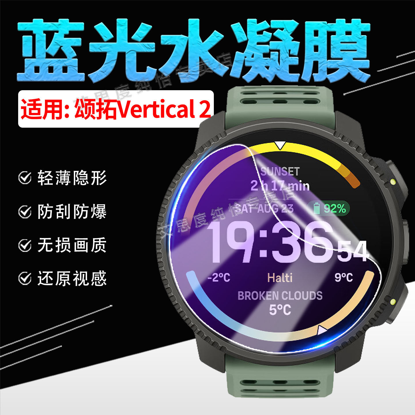 适用颂拓Vertical2手表贴膜智能运动手环Vertical2屏幕保护膜高清隐形Vertical防爆防刮水凝膜全屏覆盖腕表膜