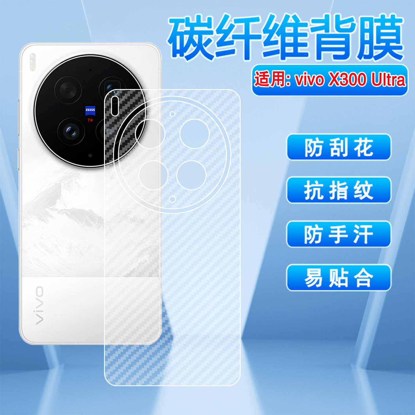 适用vivox300Ultra碳纤维背膜X100Ultra手机后壳膜X300pro保护贴纸X200FE半透明镜头全包x200s磨砂防刮膜66GA