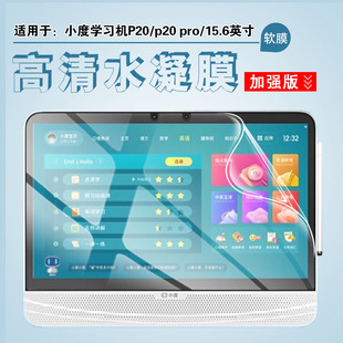 B3平板家教机Max高思豪华屏幕膜Ultra 适用小度学习机P20保护贴膜15.6寸新款 水凝膜PLUS小度大屏护眼贴XDH