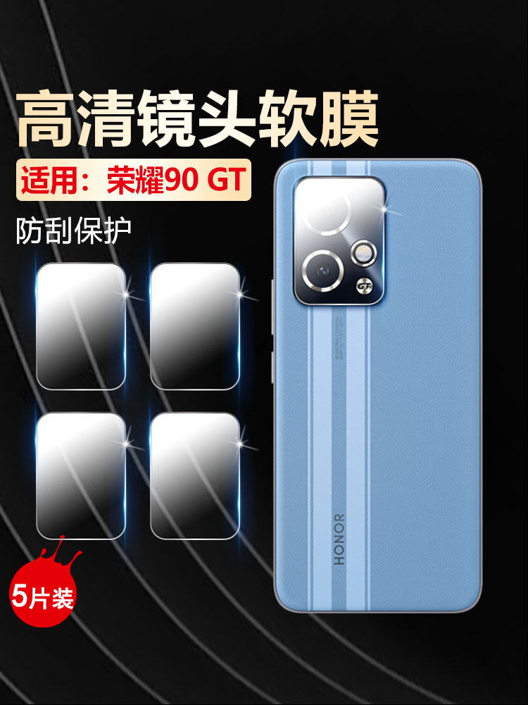 适用荣耀90GT高清防刮爆保护膜