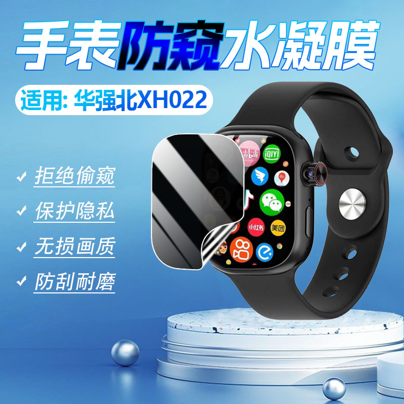 适用华强北XH022防窥软膜防指纹