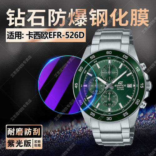 适用卡西欧EFR526手表防爆钢化膜