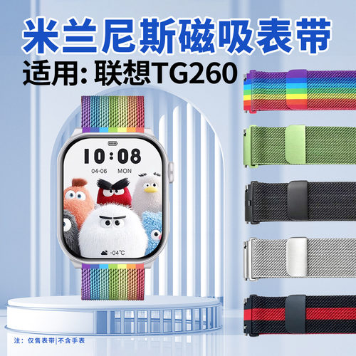 适用联想TG260表带米兰磁吸腕带