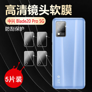 适用中兴20Pro 5G镜头膜ZTE Blade 20手机高清后置摄像头贴全覆盖水凝膜20por防刮保护圈透明防爆软模抗指纹