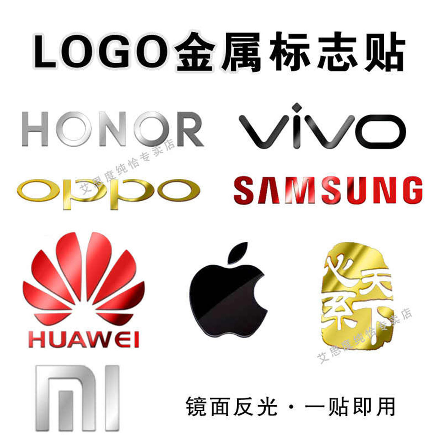 适用苹果华为荣耀LOGO金属贴vivo手机壳装饰背贴纸oppo平板电脑镜面logo金属标志贴膜diy个性三星心系天下标