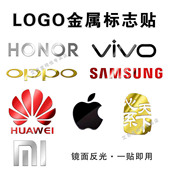 适用苹果华为荣耀LOGO金属贴vivo手机壳装 饰背贴纸oppo平板电脑镜面logo金属标志贴膜diy个性 三星心系天下标