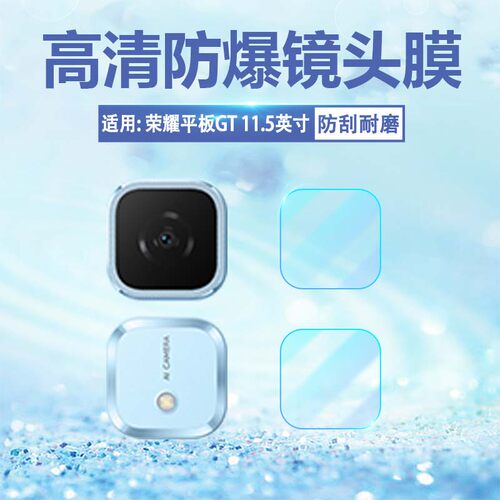 适用荣耀平板GT镜头膜高清防刮爆