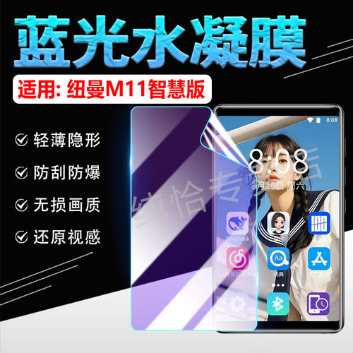 适用纽曼M11随身听mp4屏幕贴膜