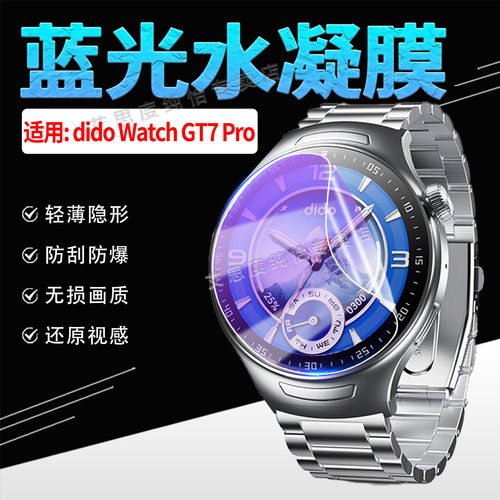 适用didoGT7Pro智能手表贴膜
