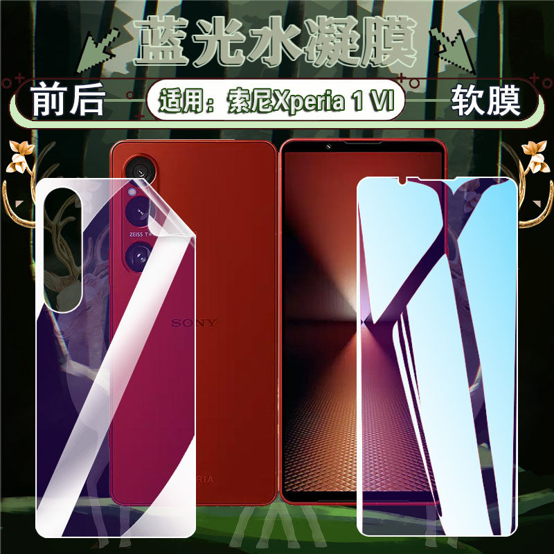 艾思度适用索尼xperia1vi水凝膜Sony Xperia 1VI手机膜6代防爆屏幕贴膜XQEC54EUKCB.GC高清护眼保护膜防爆贴