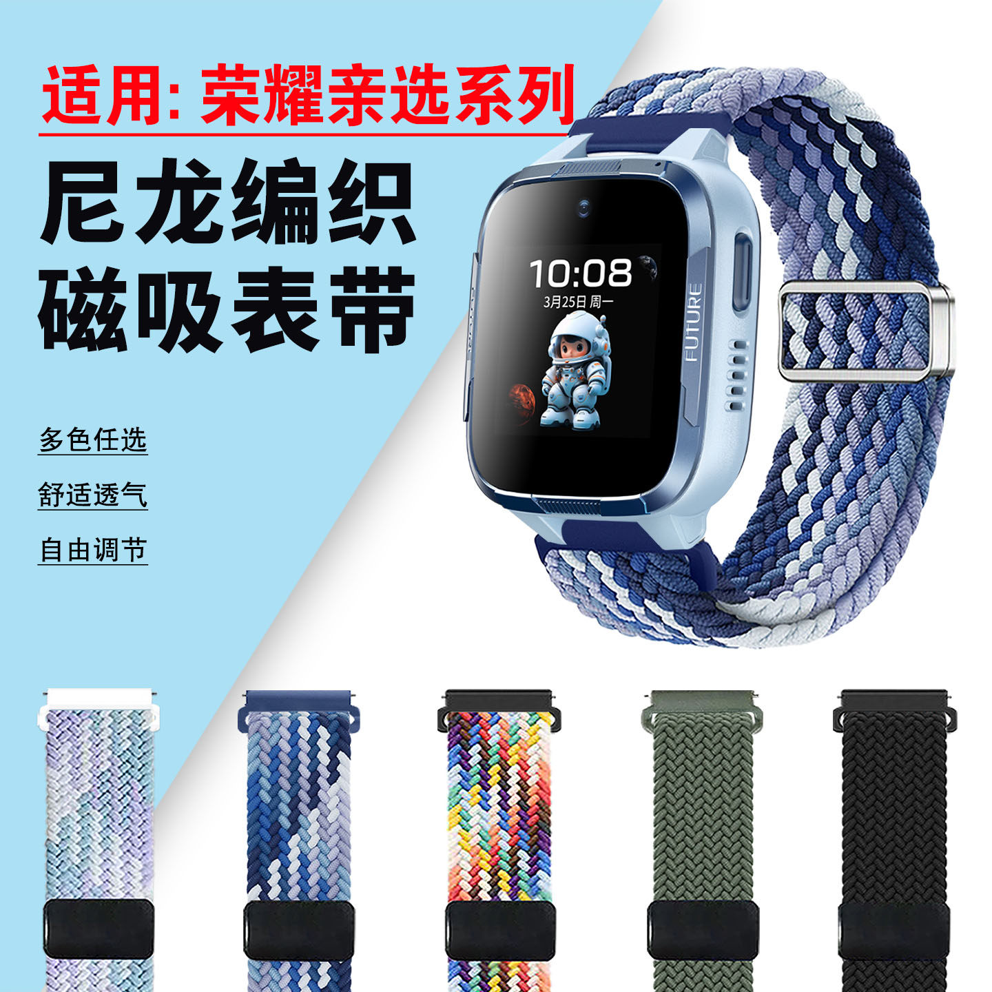 适用荣耀亲选电话手表磁吸表带