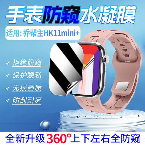 适用乔帮主HK11mini+防窥水凝膜