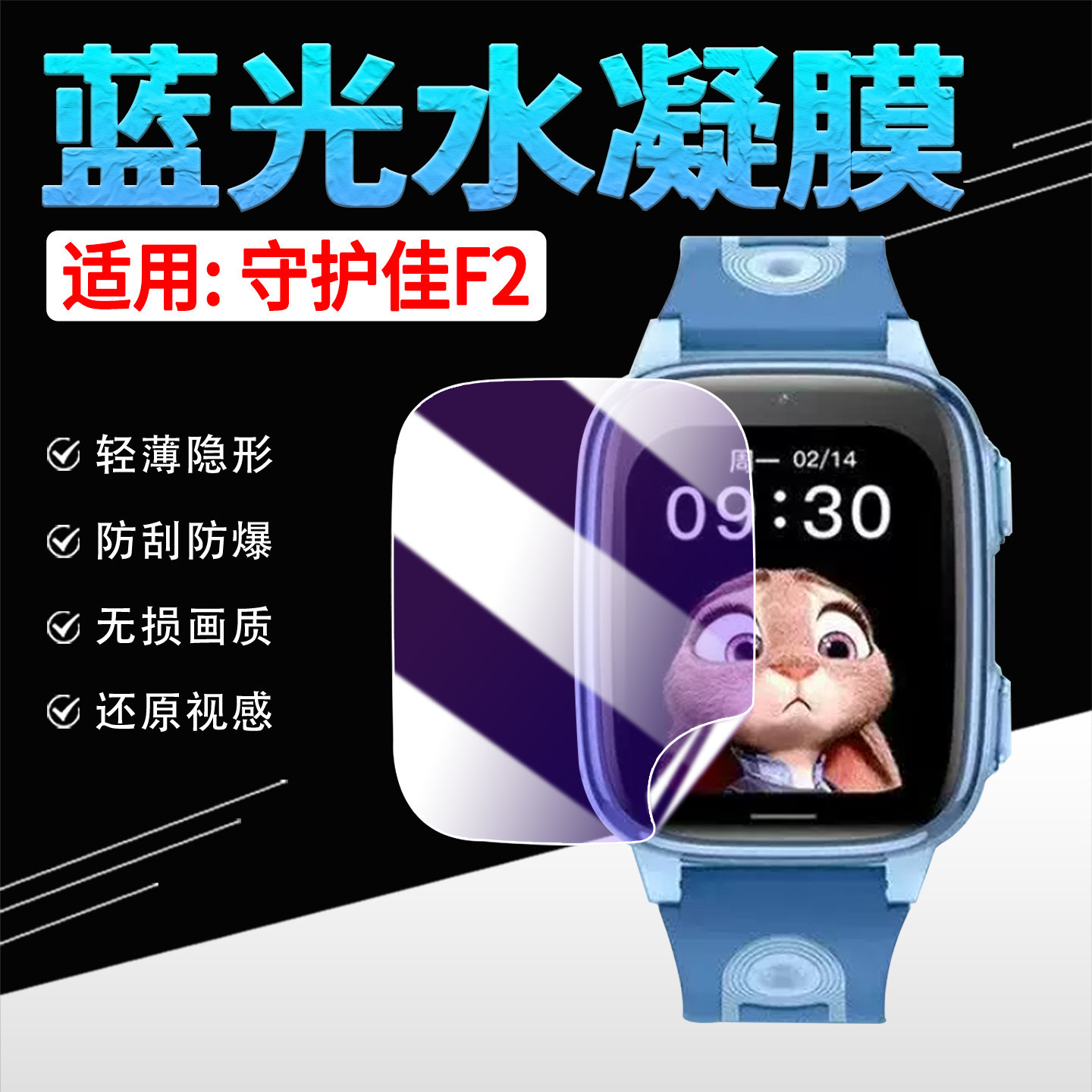 适用守护佳F2手表水凝膜儿童智能电话手表F2屏幕保护膜护眼防蓝光1.85英寸大屏方形定位手环WatchF2防刮贴膜