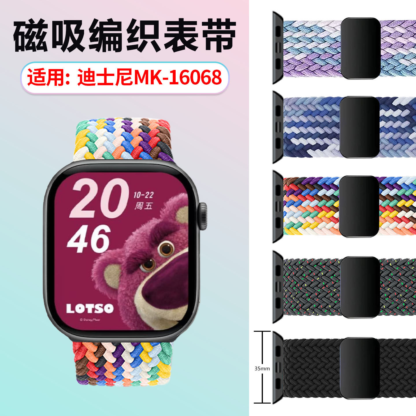 适用迪士尼MK-16068手表编织表带儿童电话手表mk16068尼龙透气亲肤腕带智能手环MK16068磁吸回环快拆表链配件