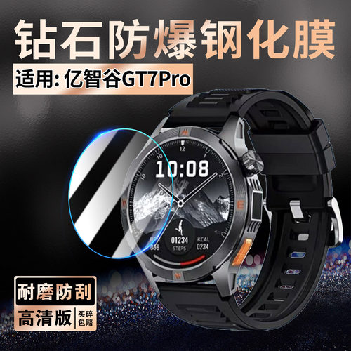 适用亿智谷GT7Pro钢化膜高清防刮