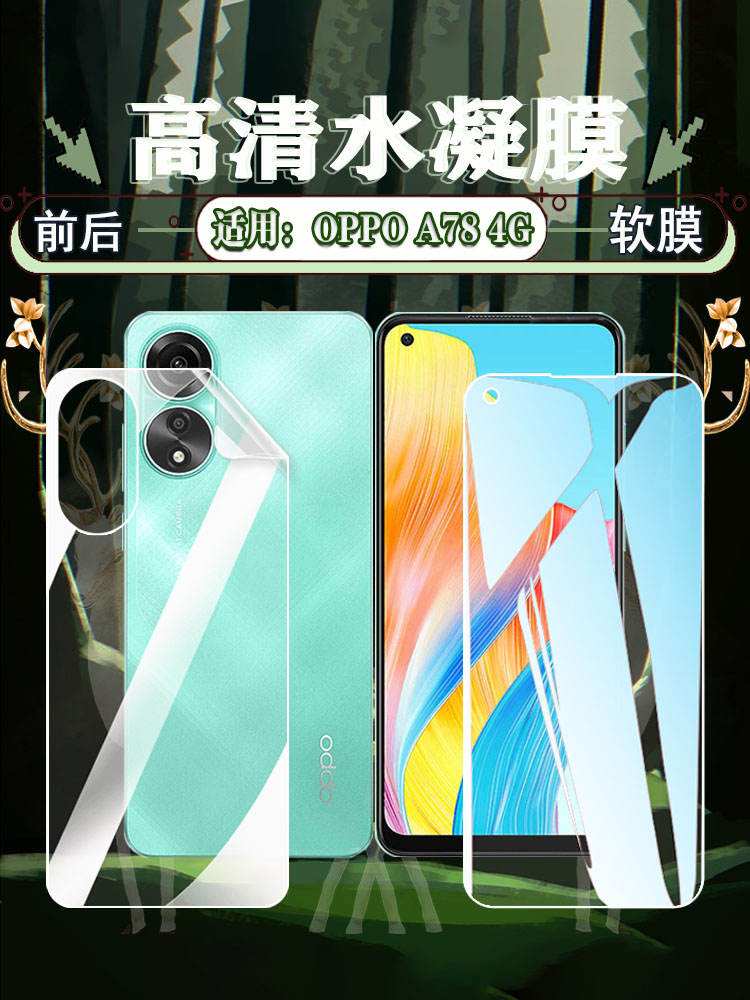 适用OPPOA78防爆蓝光护眼水凝膜