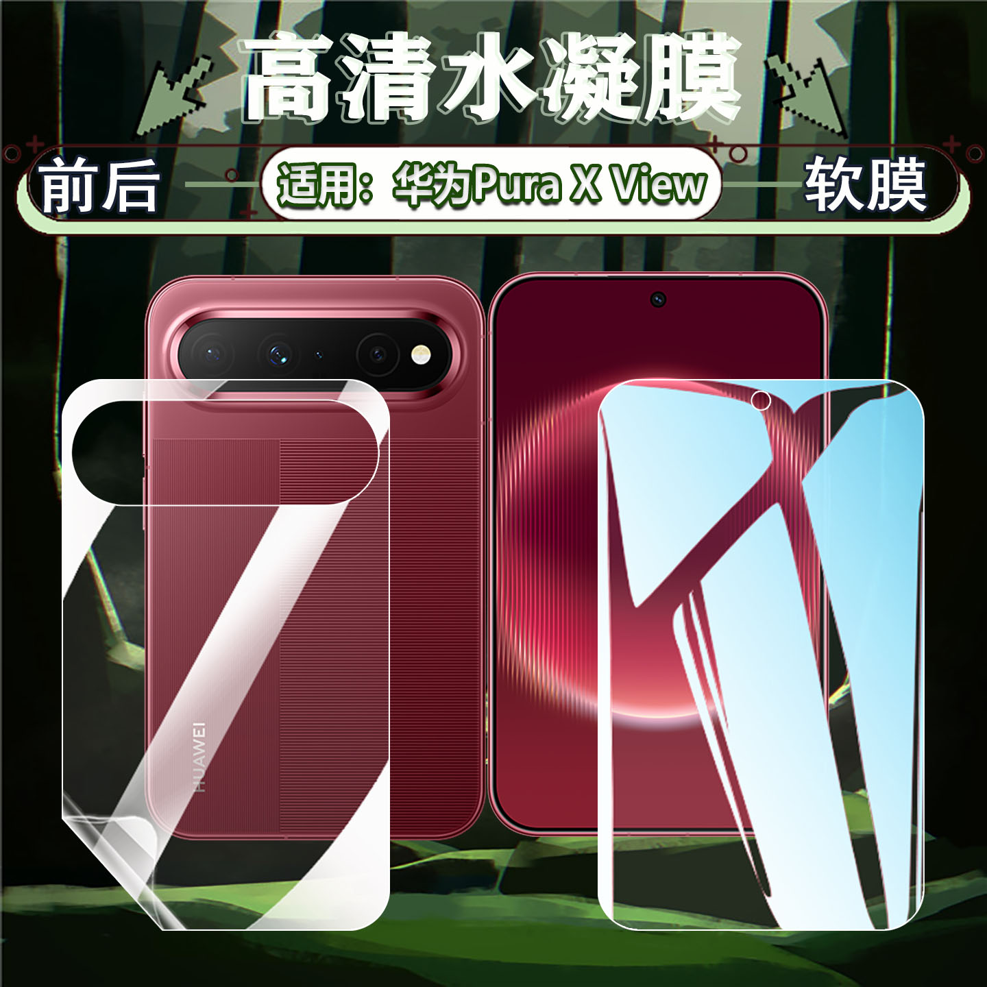 适用华为PuraXView水凝膜防刮