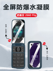 适用诺基亚2660 Flip贴膜Nokia2660Flip翻盖手机保护膜TA-1480老人机高清防刮防爆TA-1474内外屏幕水凝软膜