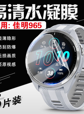 适用佳明965手表贴膜Garmin智能腕表Forerunner965屏幕保护膜全覆盖防刮水凝膜GPS运动手环防刮蓝光护眼软膜