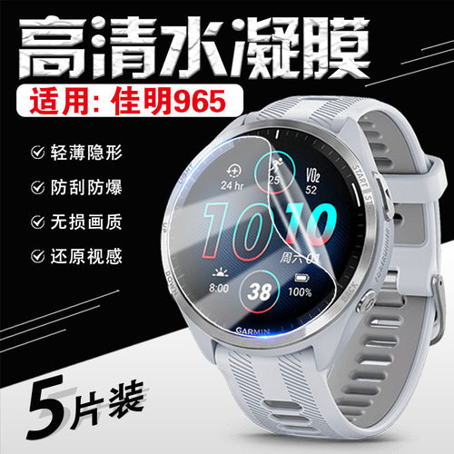适用佳明965手表贴膜防刮防爆摔