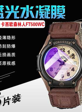 艾思度适用CASIO卡西欧FT500WC手表贴膜Forester森林人保护膜AW-90H高清防爆AW-80V经典复古防水屏幕膜F-91W