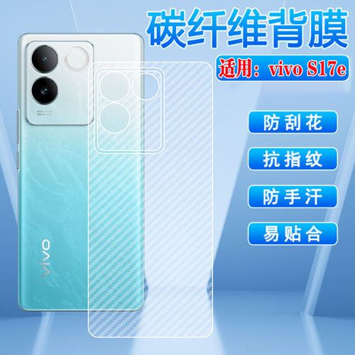 适用vivos17e手机后膜碳纤维贴膜