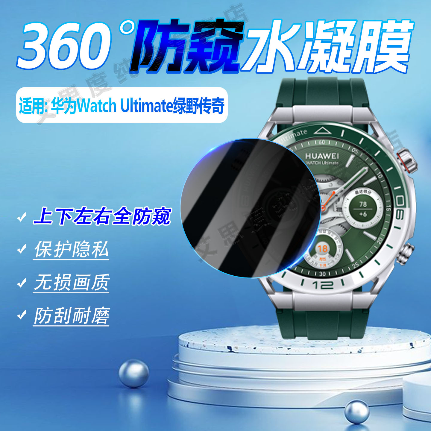 适用华为非凡大师手表防窥膜防爆