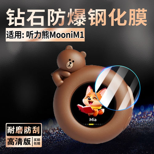 适用听力熊M1钢化膜高清防爆防刮