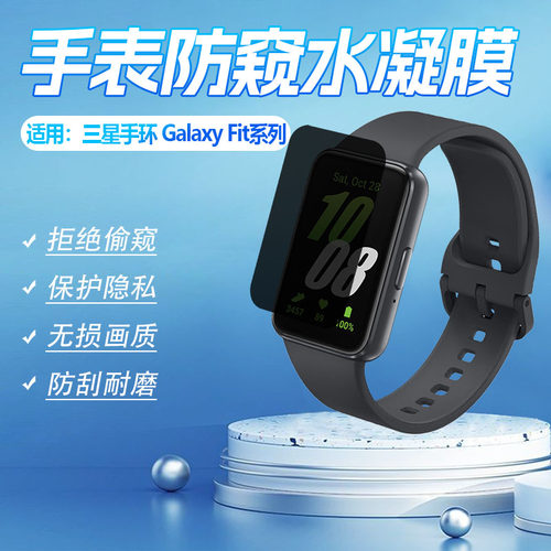 适用三星手环Fit系列屏幕保护膜