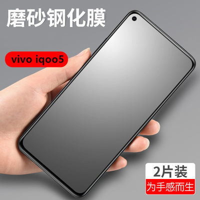 vivo磨砂抗指纹防刮手机贴膜