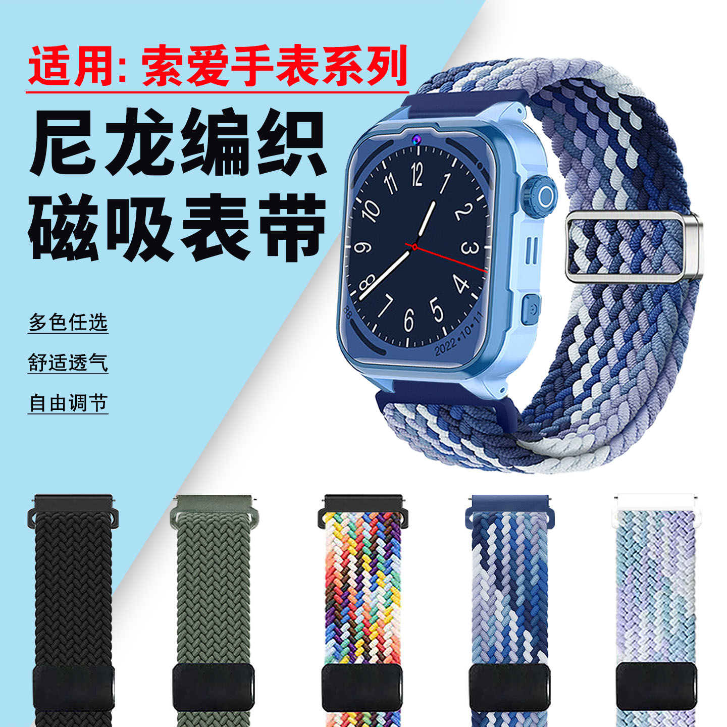 适用索爱Y65表带儿童电话手表