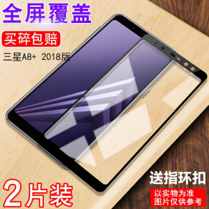 三星a8plus钢化膜Galaxy A8+手机保护膜SM-A800J全屏覆盖A800S非防窥水凝膜2018款防爆贴膜高清玻璃膜刚化模