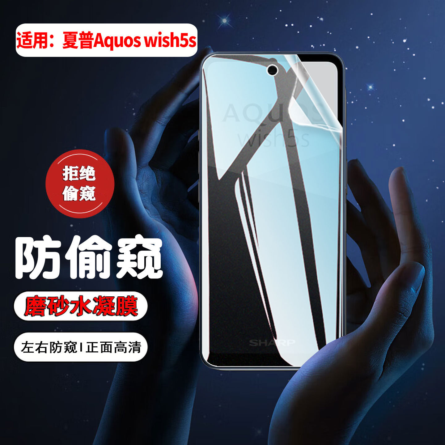 适用SHARP夏普AQUOS Wish5/4/3/2手机防窥膜AquosV7Plus全覆盖防刮水凝膜v6plus防刮抗指纹zero6屏幕保护贴膜