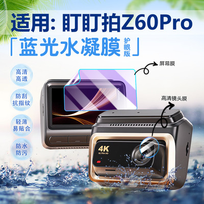 适用盯盯拍Z60Pro行车记录仪贴膜