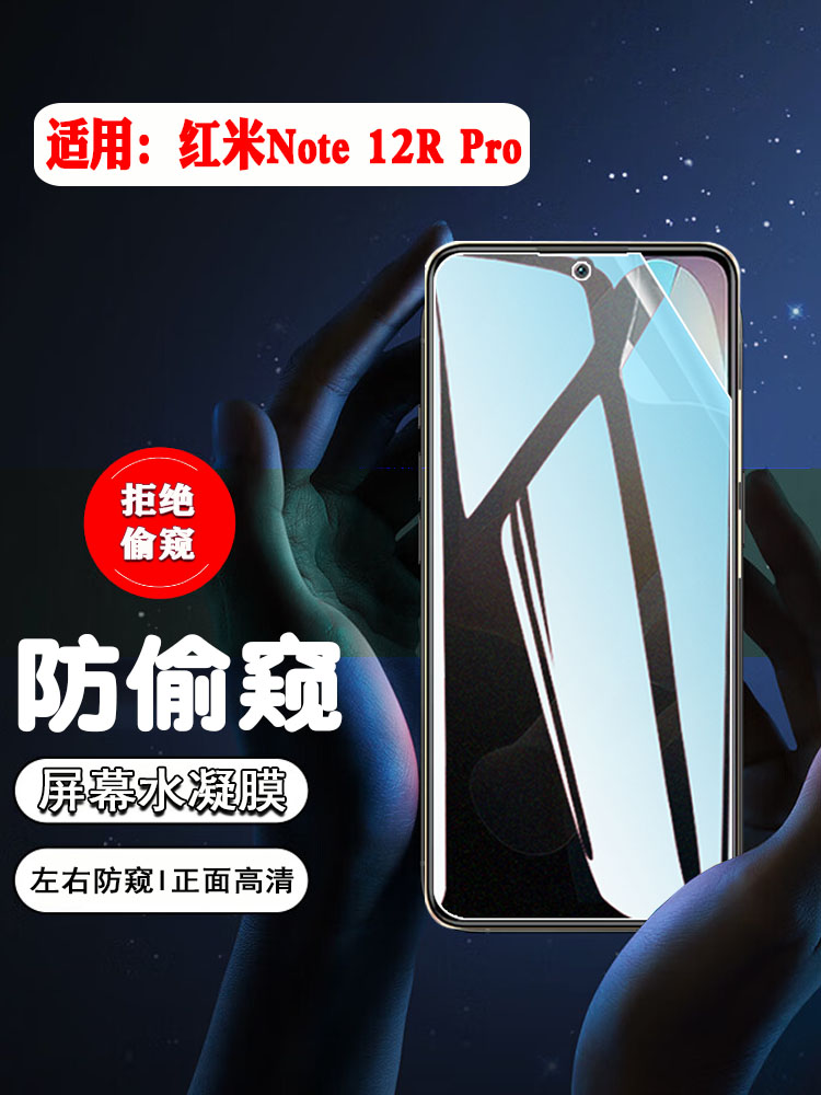艾思度适用红note12rpro防窥膜Note12R防摔爆手机膜22101317C抗指纹磨砂防偷窥屏保贴膜2303CRA44A软贴纸12s