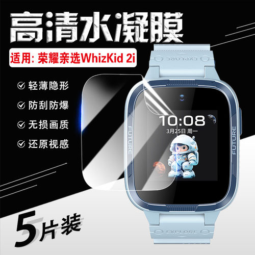 适用荣耀亲选WhizKid手表2i贴膜