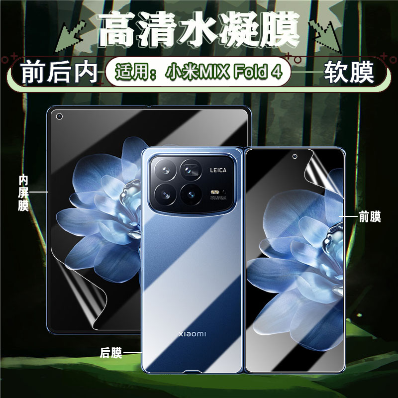 适用小米MixFold4手机膜全包mixfold4折叠屏内外屏保护膜24072PX77C高清防刮爆mix4代蓝光护眼前后背贴水凝膜