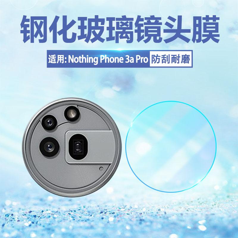 适用NothingPhone3aPro镜头膜