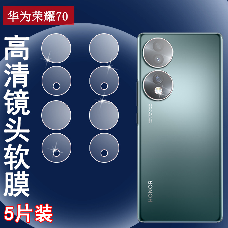 适用荣耀手机镜头膜高清隐形防刮