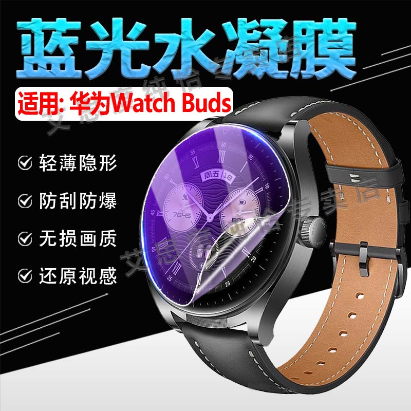 适用华为WatchBuds手表贴膜耳机手表二合一watch buds屏幕膜防刮防摔智能手环WhachBuds镜面保护膜全覆盖防爆