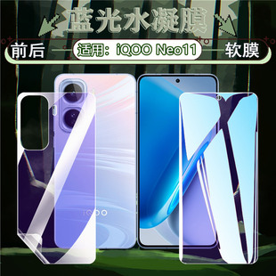 适用iQOO Neo11手机膜Neo11Pro水凝膜高清全屏覆盖V2520A防刮防爆无白边iqooneo11前后防摔保护膜11pro软贴膜
