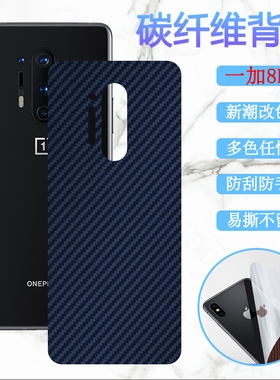 适用一加8Pro后膜一加八曲面屏手机保护膜IN2010磨砂背膜1+8代手机改色彩模IN2020防刮滑碳纤维软贴纸莫