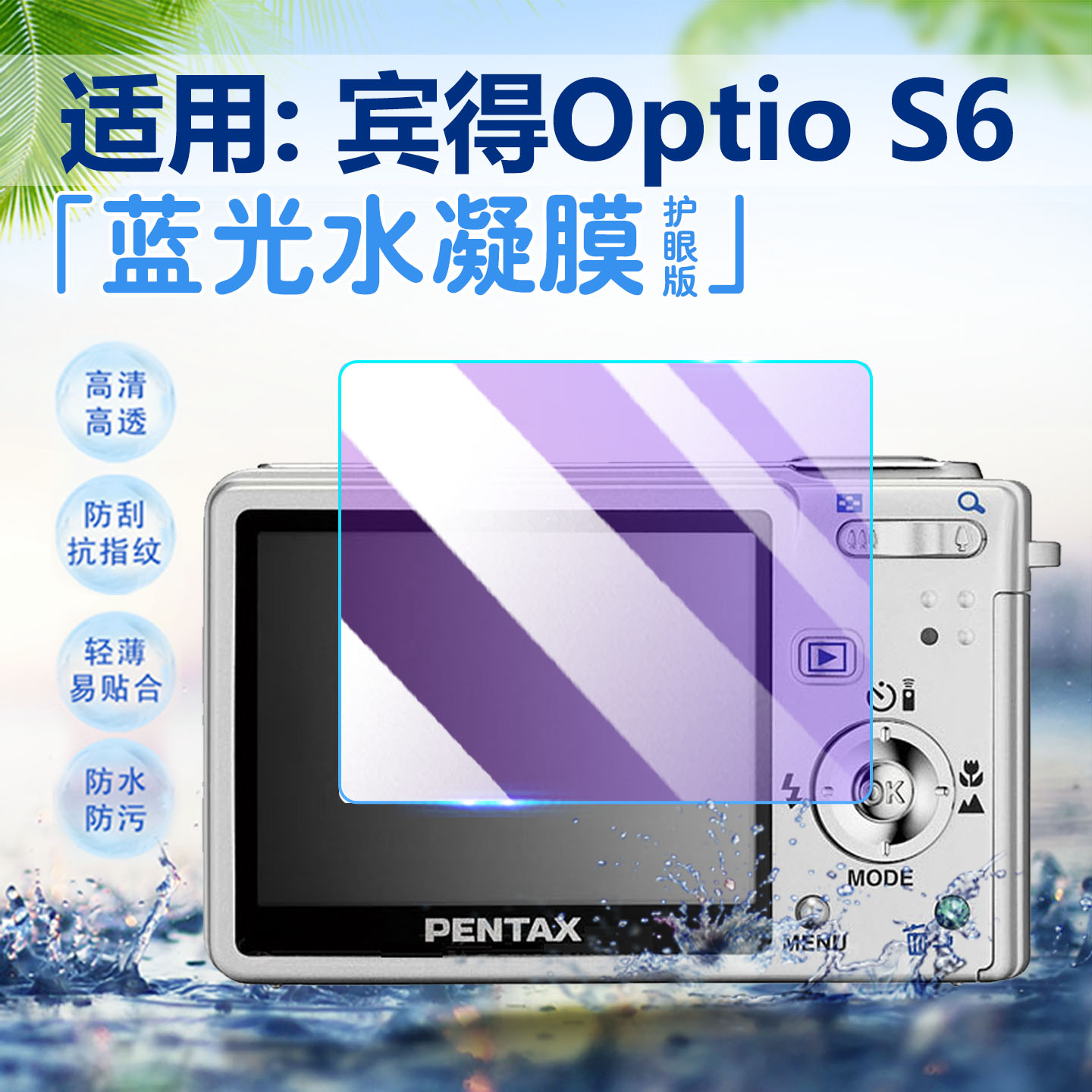 适用宾得OptioS6相机贴膜防刮爆